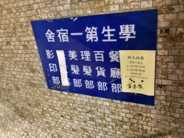 師大学生宿舎