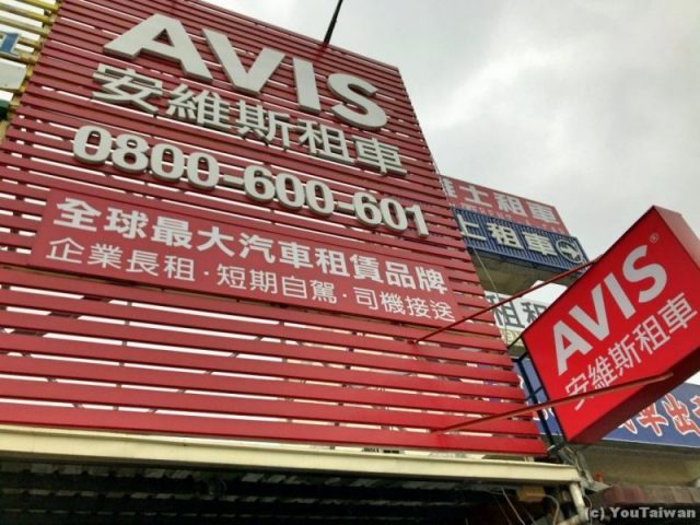 AVIS 台東 建屋