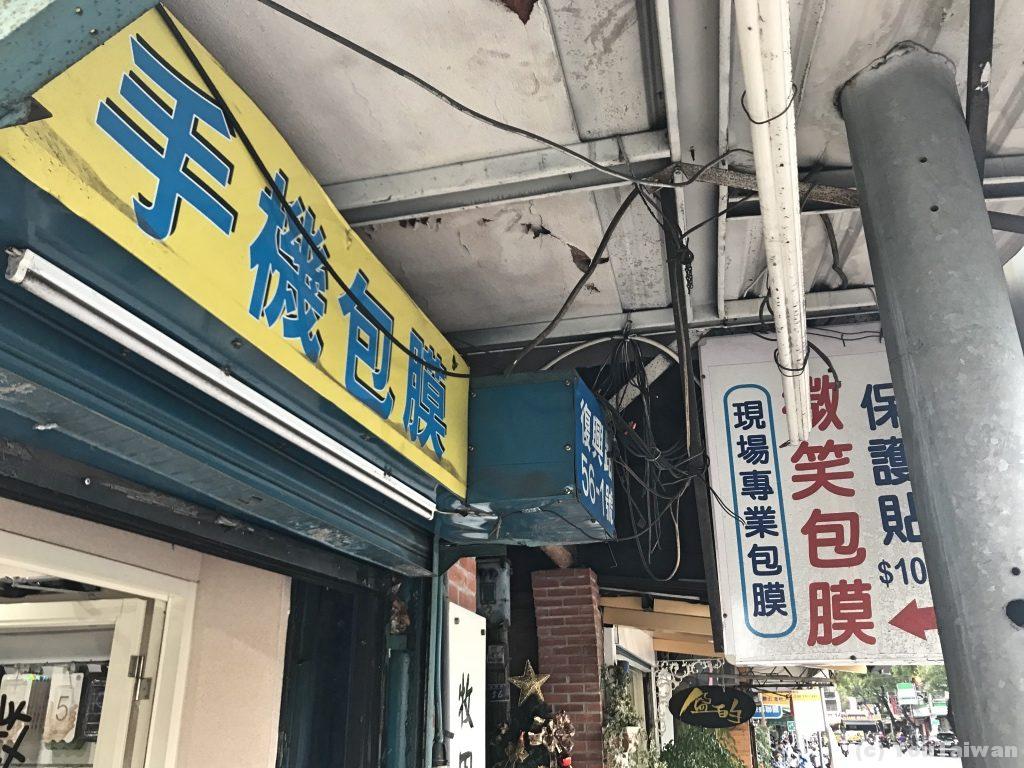 店の看板