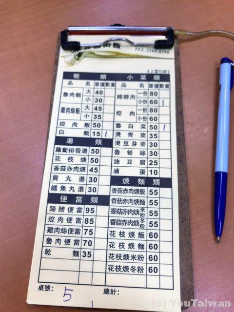 メニューに数量が書き込めるので安心